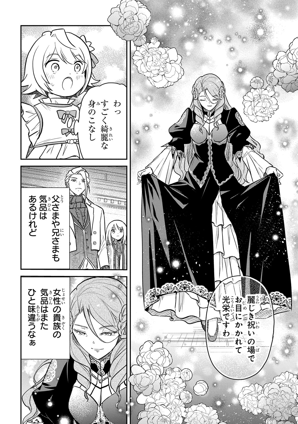 Tensei Youjo wa Akiramenai - Chapter 56 - Page 2